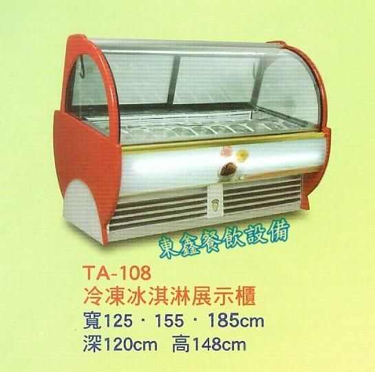 冷凍冰淇淋展示櫥