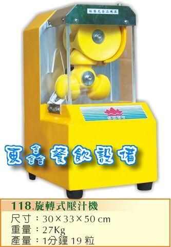 電動壓汁機
