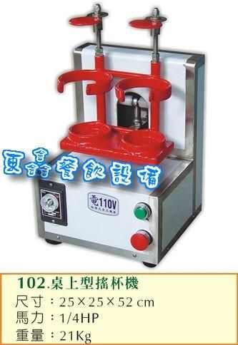 雪克杯搖搖機