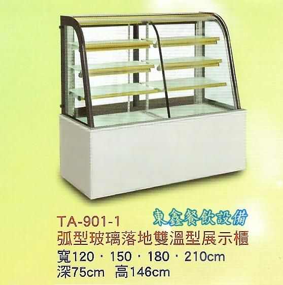 雙溫後開式展示櫥