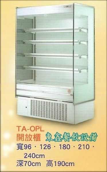 營業用直立開放冷藏展示櫥