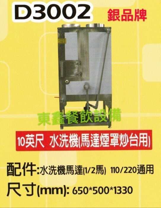 水洗機設備