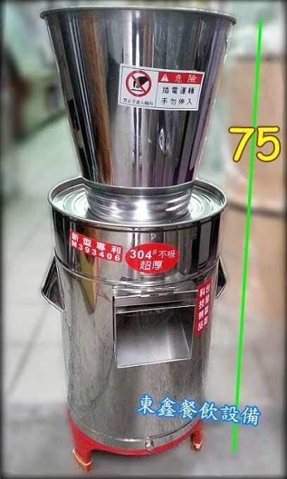 切菜機