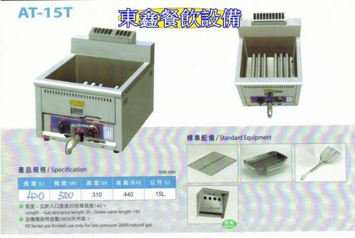 台中油炸機