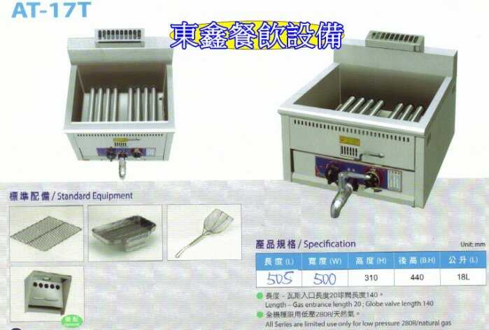 桌上型油炸機