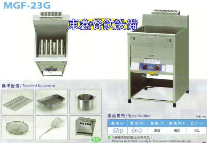 落地型油炸機