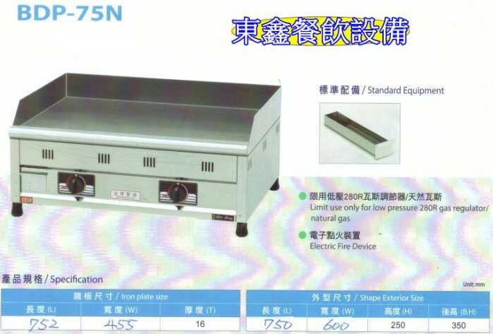 桌上型煎台