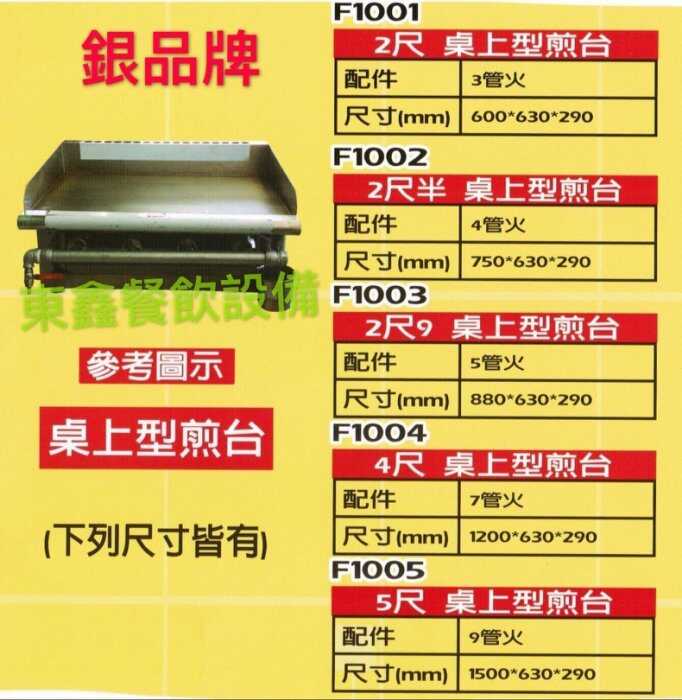 台中桌上型煎台