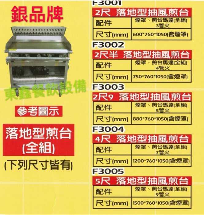落地型抽風煎台