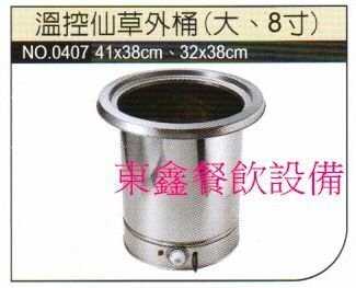  溫控仙草外桶