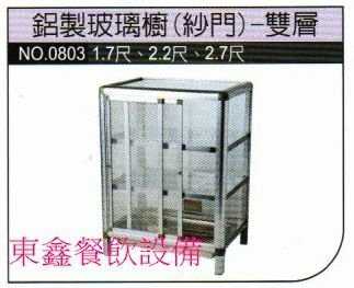 鋁製玻璃櫥