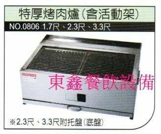 特厚烤肉爐具