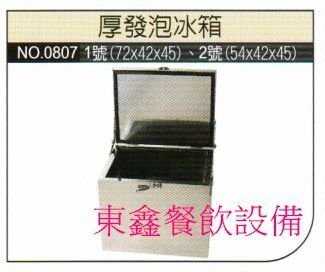 厚發泡冰箱