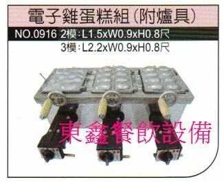  電子雞蛋糕組