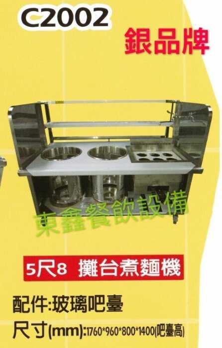煮麵機車台