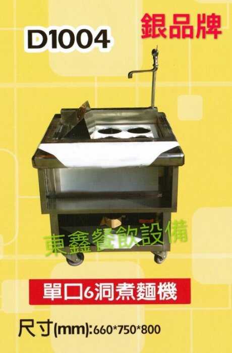 煮麵機設備