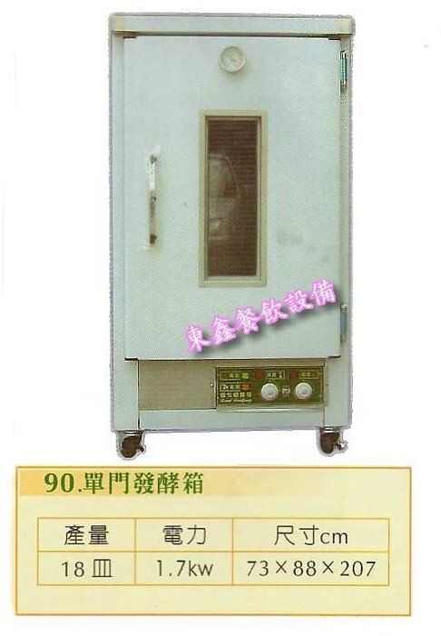 麵糰發酵箱