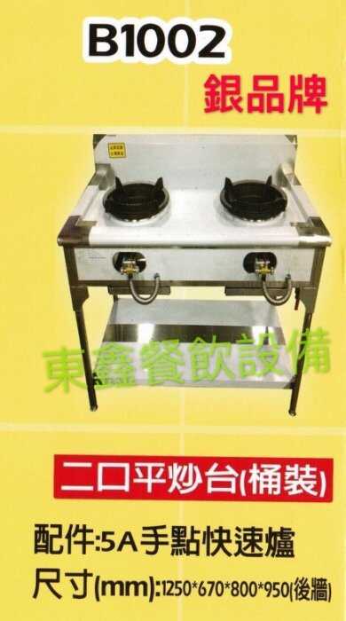 台中雙口炒台