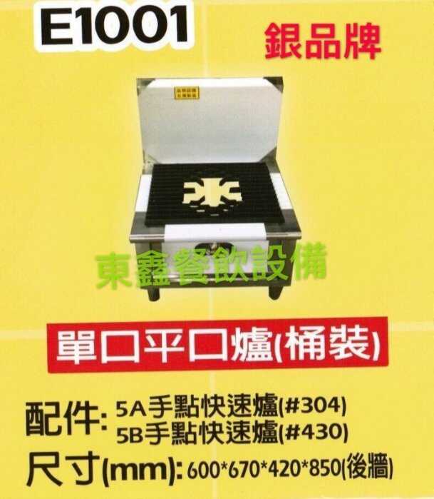 E1001湯台