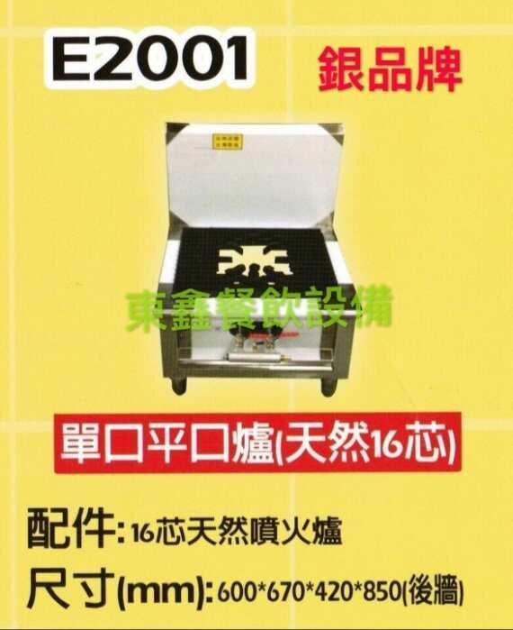 E2001湯台