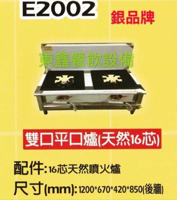 E2002平口湯台