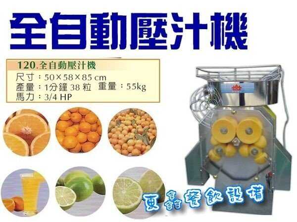 東鑫壓汁機