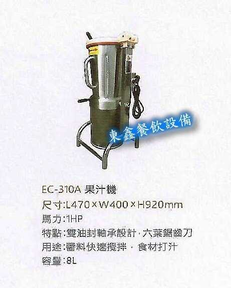 台中果汁機