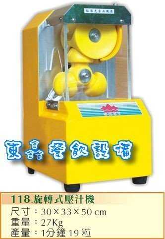 旋轉壓汁機