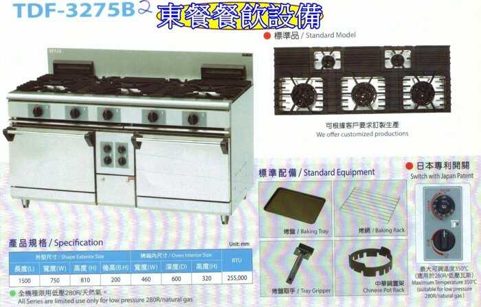 TDF-3275B2西餐爐