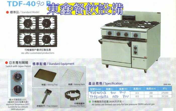 TDF-4090B西餐爐