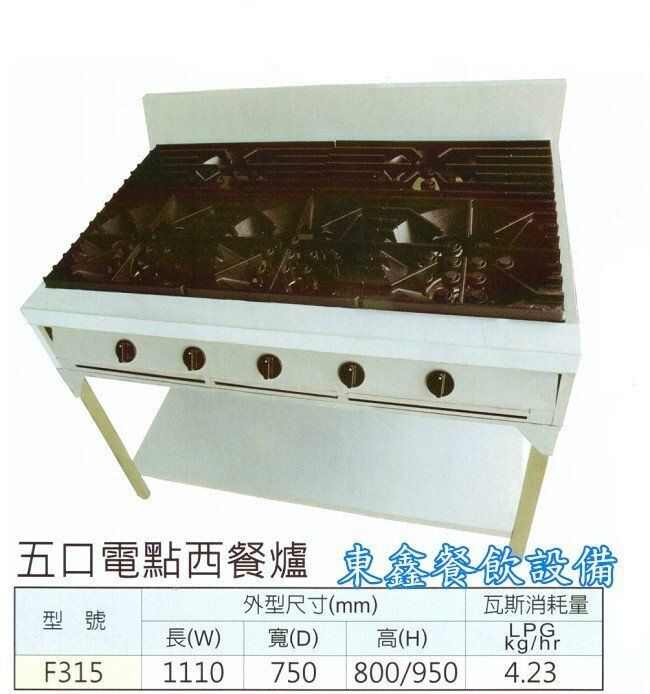 西餐爐