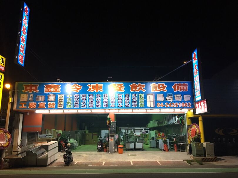 東鑫台中太原店 台中太原餐飲設備