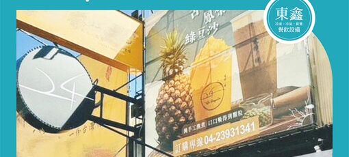 台中市太平區 貳拾/肆-樹孝店