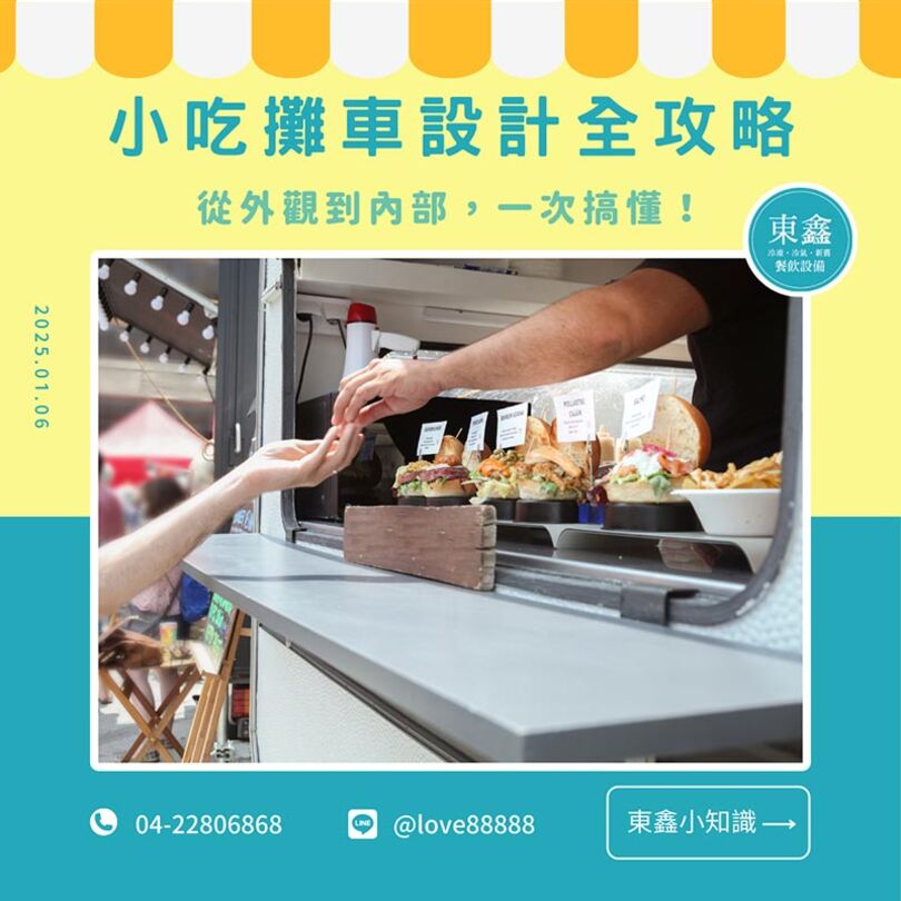 小吃攤車設計全攻略 小吃攤車設計全攻略