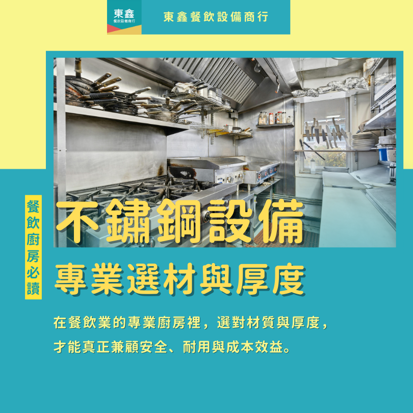 不鏽鋼設備的專業選材與厚度 不鏽鋼設備的專業選材與厚度
