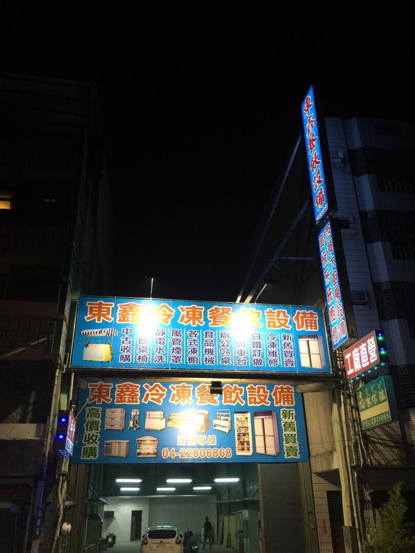 台中二手餐飲設備 中古餐飲設備
