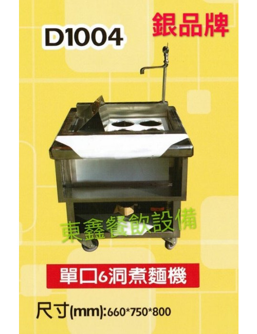 煮麵機設備