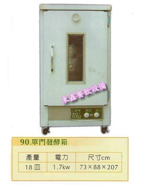 麵糰發酵箱