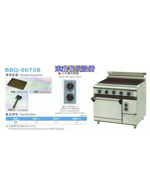 BBQ-9075B